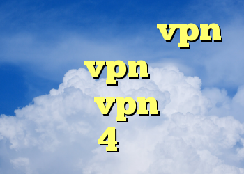 خرید نمایندگی vpn خرید vpn موبایل خرید vpn برای اندروید 4 ساکس تلگرام