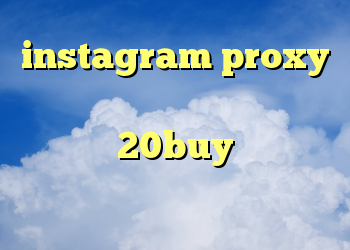 instagram proxy دانلود وی پی ن رایگان برای کامپیوتر 20buy کریو کریو رایگان روزانه