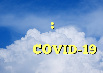 بیماری همه گیر کروناویروس: حقایق ، به روزرسانی ها و کارهایی که درباره COVID-19 انجام شود