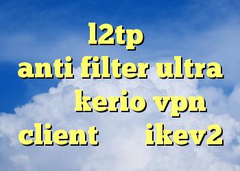 خرید l2tp دانلود anti filter ultra شارژ kerio vpn client خرید ikev2