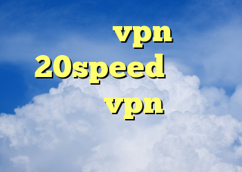 خرید vpn 20speed تفاوت کریو و vpn کریو رایگان جدید حساب کریو