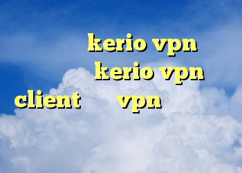 خرید اکانت kerio vpn خرید فیلترشکن kerio vpn client خرید vpn تیک نت خرید ویلا ی در نمک ابرود