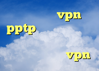 خرید اکانت vpn pptp از چه فیلتر شکنی استفاده کنم خرید وی پی اس شرکتی فروش عمده vpn