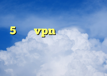 دانلود فیلتر شکن اندروید سایفون 5 خرید vpn برای مک دانلود فیلتر شکن قوی برای گوشی های اندروید خرید وی پی ان هوشمند
