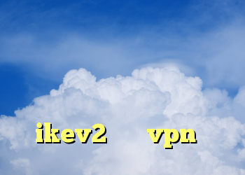 دانلود فیلتر شکن برای گوشی اندروید نصب رایگان فیلتر شکن برای اندروید خرید فیلترشکن ikev2 خرید vpn مک