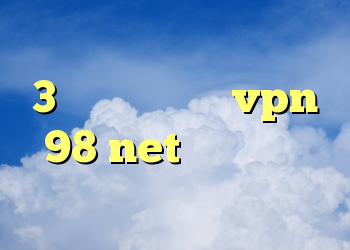 دانلود فیلتر شکن سایفون 3 اندروید خرید vpn 98 net سایت فیلتر شکن رایگان دکتر وی پی ان