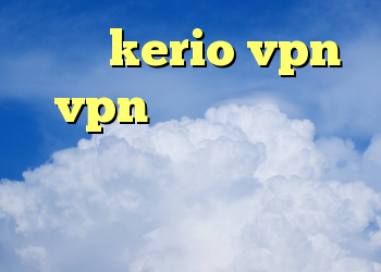 فروش kerio vpn vpn پرسرعت نحوه ی خرید مترجم ویرا دریافت برنامه فیلتر شکن