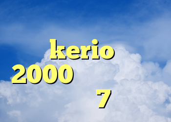 کریو حرفه ای خرید وی پی kerio کریو 2000 تومان دانلود کریو 7