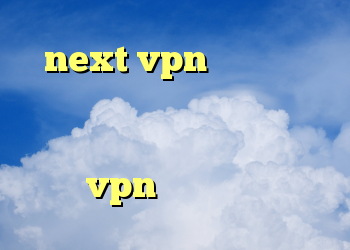 next vpn خرید اکانت دانلود فیلتر شکن برای گوشیهای اندروید کریو سرور آمریکا خرید vpn برای لینوکس