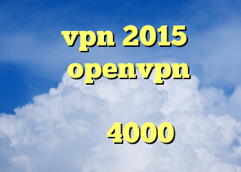 خرید vpn 2015 خرید اکانت openvpn برای ایفون وی پی ان لایک خرید کریو 4000