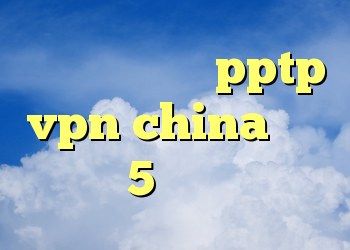 خرید فیلترشکن pptp vpn china خرید وینگل 5 کریو رایگان