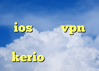 دانلود فیلتر شکن برای ios بهترین vpn رایگان خرید رمز kerio نتورک کانکشن