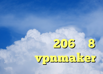 دانلود وی پی ان قوی دانلود فیلتر شکن سايفون برای اندرويد خرید 206 وی 8 کارکرده vpnmaker