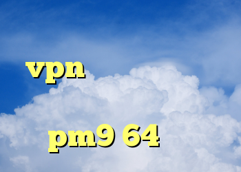 دانلود کانکشن رویال خرید vpn تست خرید آنلاین کریو دانلود کانکشن pm9 64 بیتی