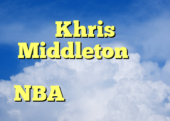 Khris Middleton برای موفقیت باکس در فینال NBA حیاتی خواهد بود