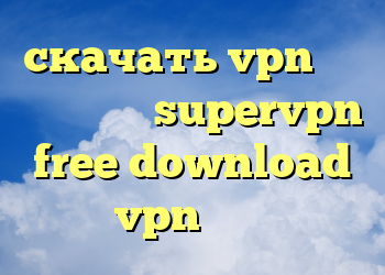 скачать vpn خرید اکانت کریو supervpn free download خرید vpn برای لب تاپ