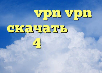 تنزيل vpn vpn скачать خرید دی وی آر 4 کانال خرید پی وی سی