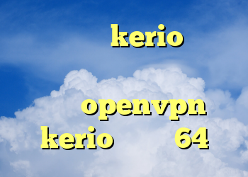 خرید کانکشن kerio دانلود فیلتر شکن قوی برای موبایل خرید openvpn kerio دانلود 64