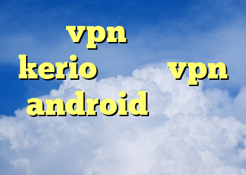 ساخت vpn رایگان خرید kerio دانلود vpn android جدیدترین کریو
