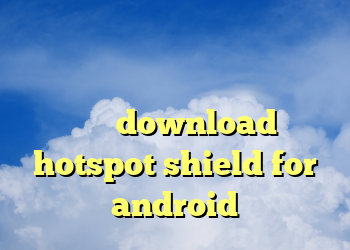 سایفون برای اندروید رایگان سایت فیلتر شکن رایگان انتی فیلتر برای گوشی download hotspot shield for android
