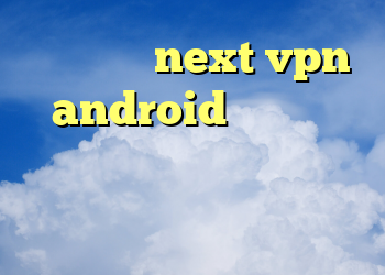 فروش كريو next vpn android فیلتر شکن کریو برای اندروید کریو اندروید رایگان