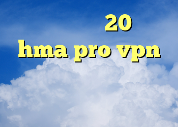 کانکشن هوشمند 20 اسپید hma pro vpn فیلتر شکن سیسکو آنتی فیلتر وب