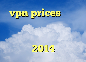 vpn prices دانلود فیلتر شکن سایفون ۳ جدیدترین فیلتر شکن اندروید آنتی فیلتر 2014