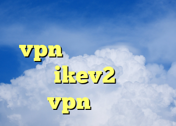 برنامه فیلتر شکن خرید vpn حرفه ای خرید وی پی ikev2 خرید vpn امریکا