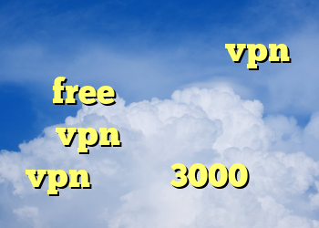 توربو وی پی ان دانلود vpn free برای اندروید خرید vpn سرور آمریکا خرید vpn یک ماهه 3000 تومان