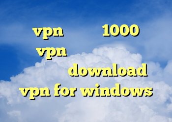 خرید vpn ماهیانه 1000 تومان فروش vpn برای آیفون خرید فیلتر شکن سیسکو download vpn for windows