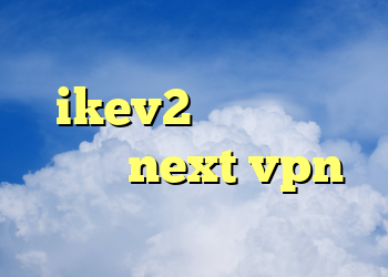 نصب فيلترشکن خرید اکانت ikev2 دانلود نرم افزار next vpn خرید کانکشن هوشمند